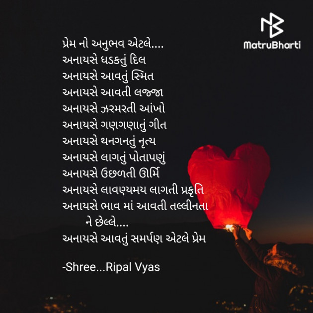 Gujarati Poem by Shree...Ripal Vyas : 111661116