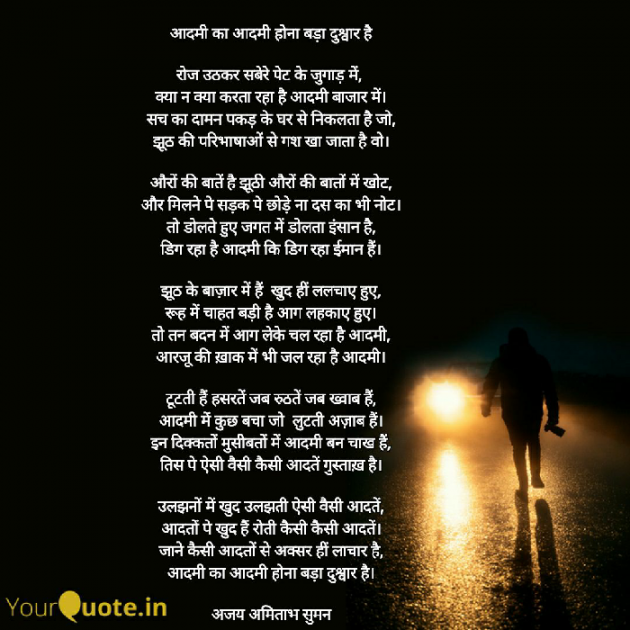 Hindi Poem by Ajay Amitabh Suman : 111661122