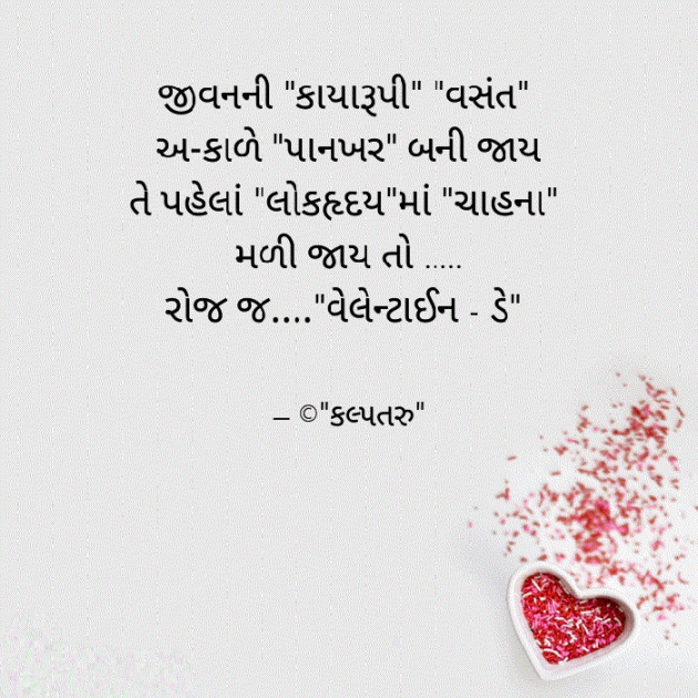 Gujarati Romance by Dhavalkumar Padariya Kalptaru : 111661167