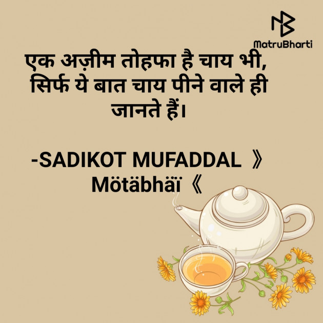 Hindi Good Evening by SADIKOT MUFADDAL 《Mötäbhäï 》 : 111661189