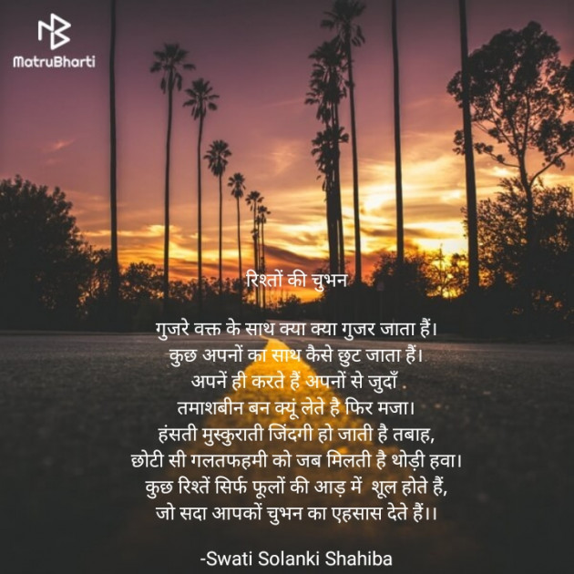 Hindi Poem by Swati Solanki Shahiba : 111661232