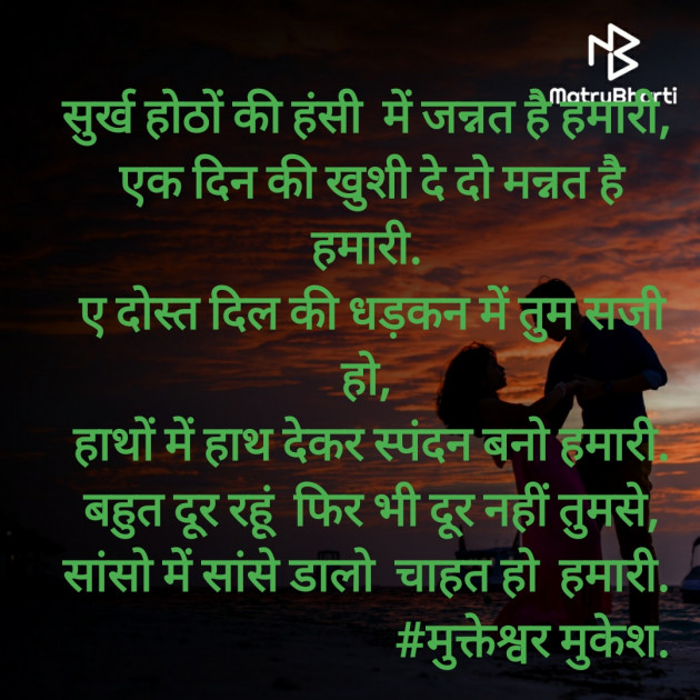 Hindi Romance by Mukteshwar Prasad Singh : 111661260