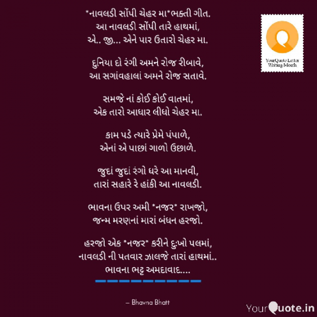 Gujarati Religious by Bhavna Bhatt : 111661303