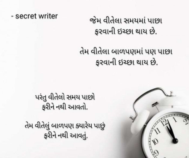 Gujarati Quotes by Secret Writer : 111661314