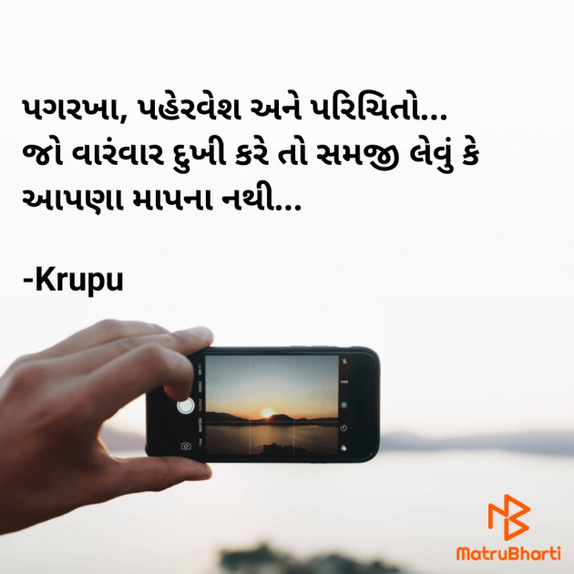 Gujarati Shayri by Krupali : 111661334