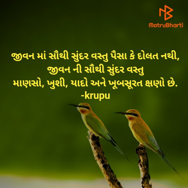 Gujarati Poem by Krupali : 111661336