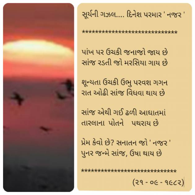 Gujarati Poem by DINESHKUMAR PARMAR NAJAR : 111661345