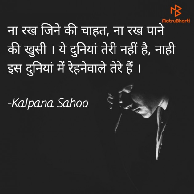 Hindi Motivational by Kalpana Sahoo : 111661407