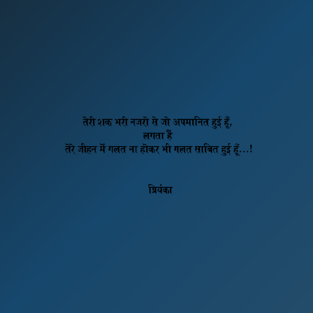 Hindi Shayri by Priyanka Jangir : 111661434