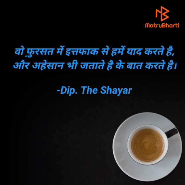 Hindi Good Morning by Dip. The Shayar : 111661437