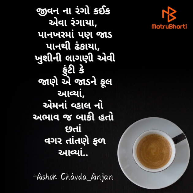 Gujarati Good Evening by अंजान की बातें : 111661446