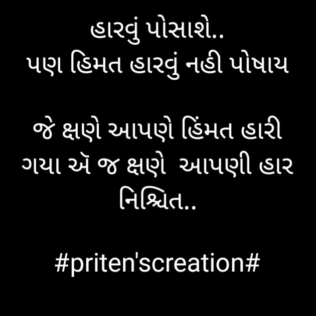 Gujarati Motivational by Priten K Shah : 111661471