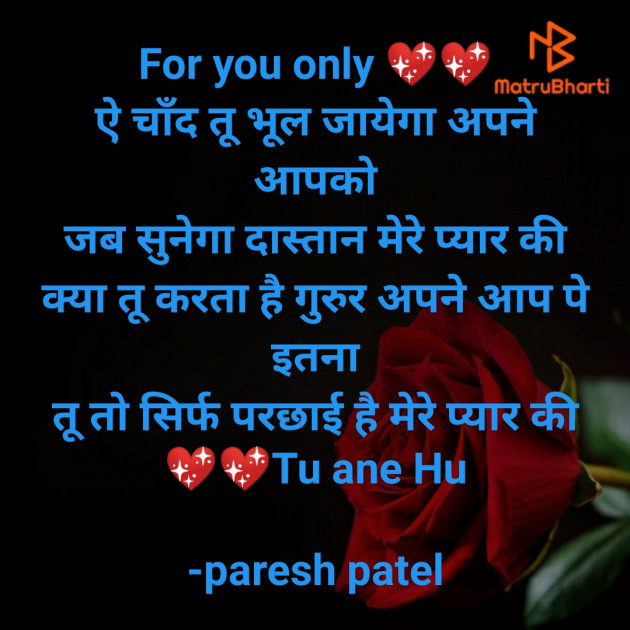 Hindi Romance by paresh patel : 111661480