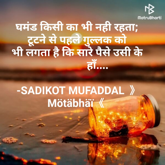 Hindi Good Morning by SADIKOT MUFADDAL 《Mötäbhäï 》 : 111661501