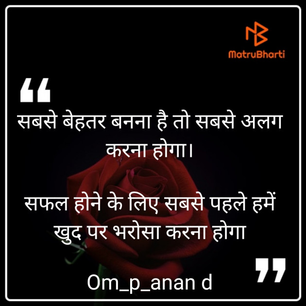 Hindi Motivational by ओपी आनन्द : 111661522