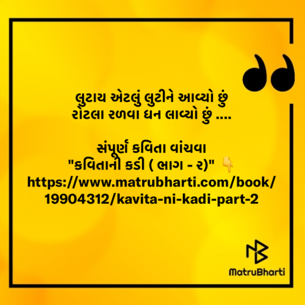 Gujarati Poem by Hiren Bhatt : 111661597