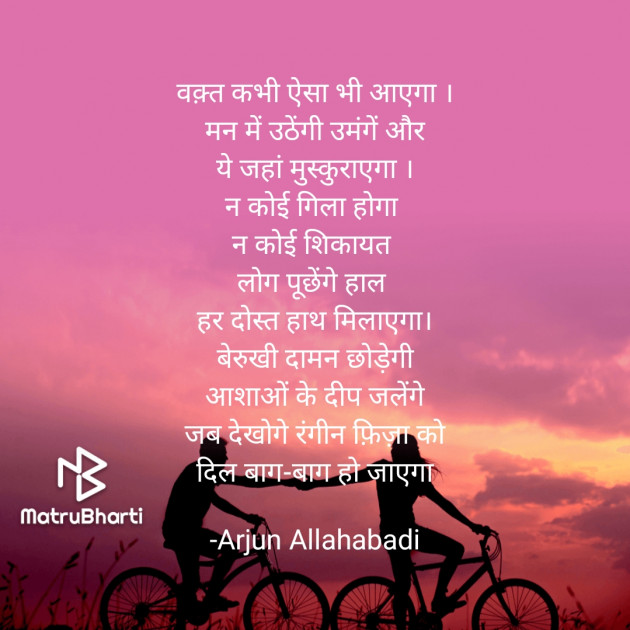 Hindi Poem by Arjun Allahabadi : 111661603