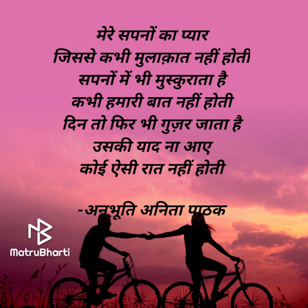 Hindi Poem by अनुभूति अनिता पाठक : 111661626