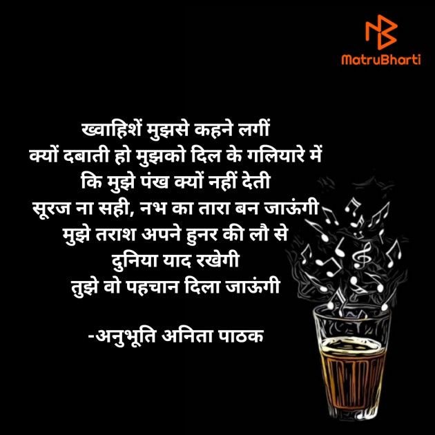Hindi Motivational by अनुभूति अनिता पाठक : 111661628