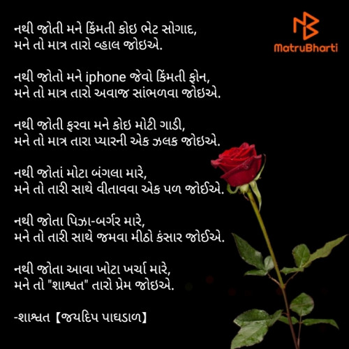 Post by શાશ્વત 【જયદિપ પાઘડાળ】 on 15-Feb-2021 03:53pm