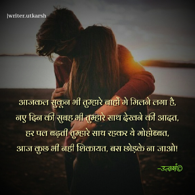 Hindi Shayri by Utkarsh Duryodhan : 111661651