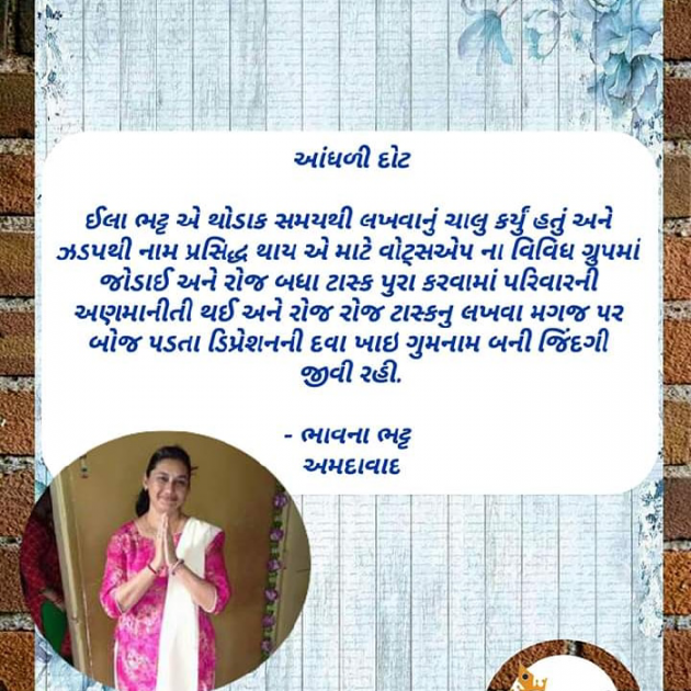 Gujarati Microfiction by Bhavna Bhatt : 111661654