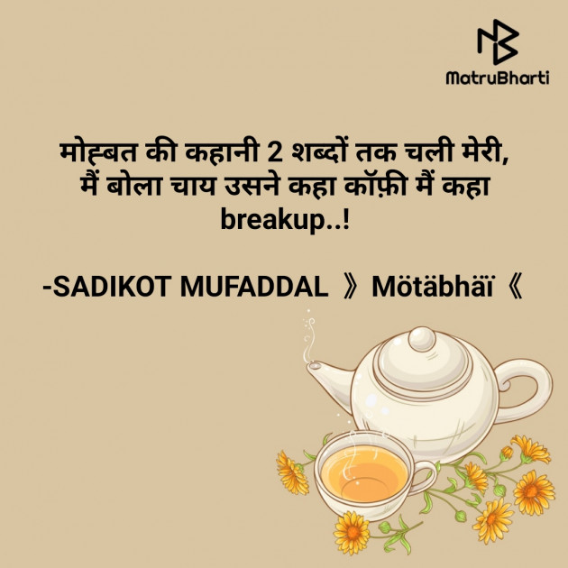 Hindi Good Evening by SADIKOT MUFADDAL 《Mötäbhäï 》 : 111661658