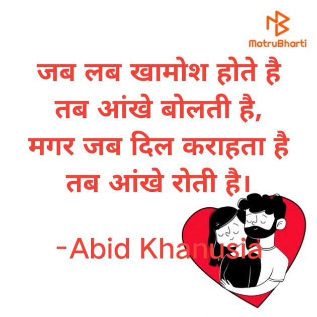 Hindi Romance by Abid Khanusia : 111661659