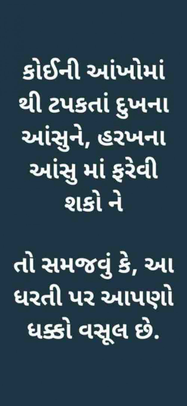 Gujarati Quotes by M shah : 111661669