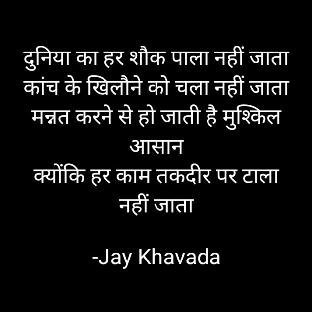 Hindi Quotes by Jay Khavada : 111661735