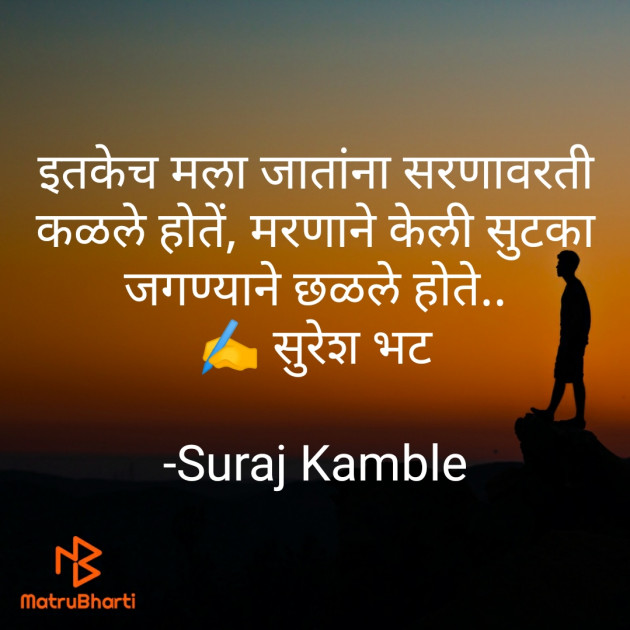Marathi Thought by Suraj Kamble : 111661788