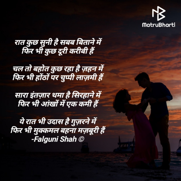 Hindi Poem by Falguni Shah : 111661807