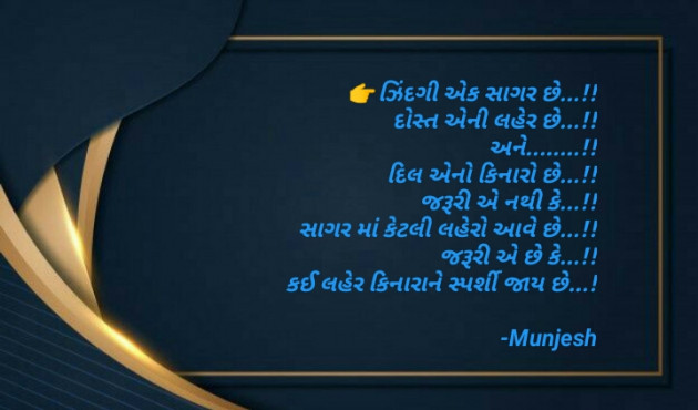 Gujarati Quotes by Munjesh : 111661808