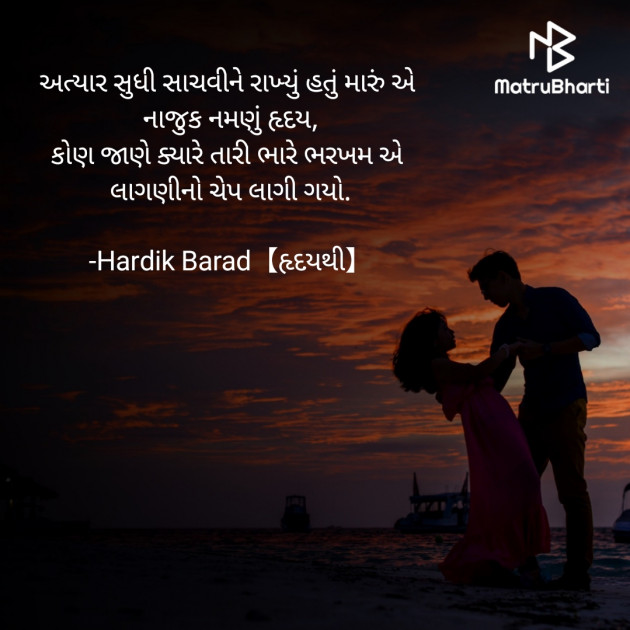 Gujarati Shayri by Hardik Barad【હૃદયથી】 : 111661853