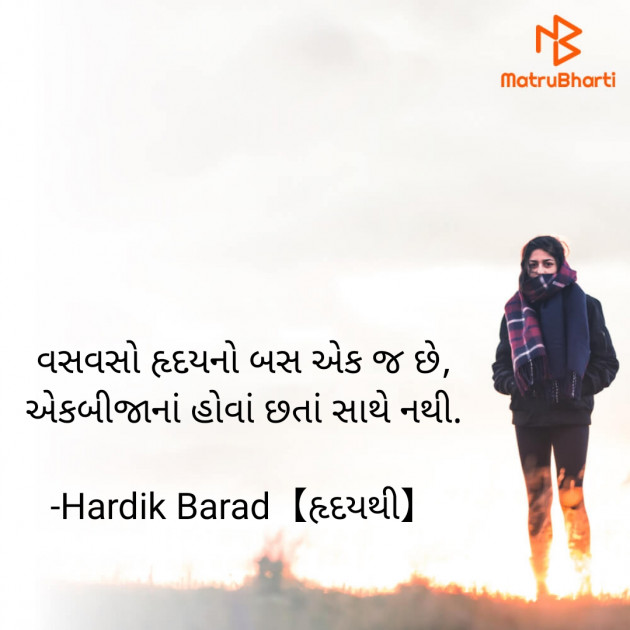 Gujarati Thought by Hardik Barad【હૃદયથી】 : 111661854