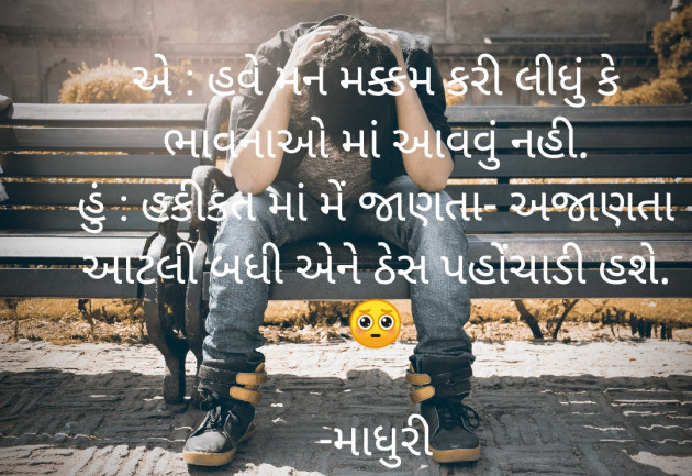 Gujarati Blog by માધુરી : 111661861