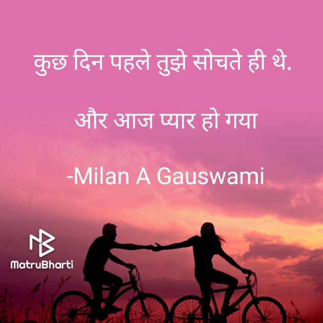 Hindi Quotes by Milan A Gauswami : 111661869