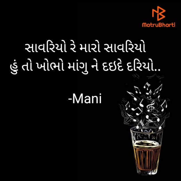 Gujarati Song by Mani : 111661870