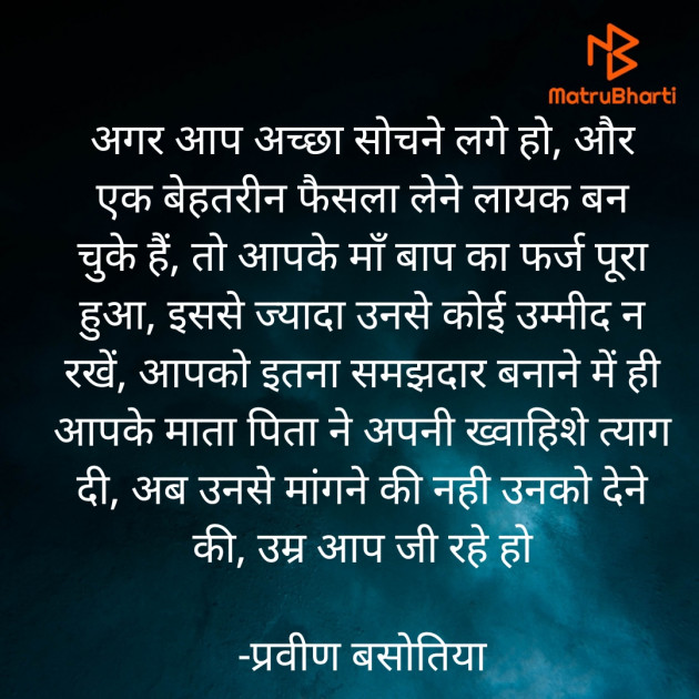 Hindi Motivational by प्रवीण बसोतिया : 111661886
