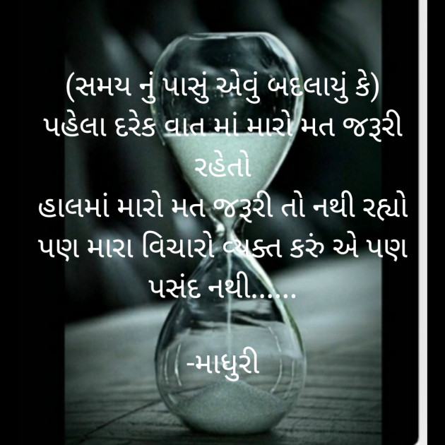 Gujarati Blog by માધુરી : 111661946