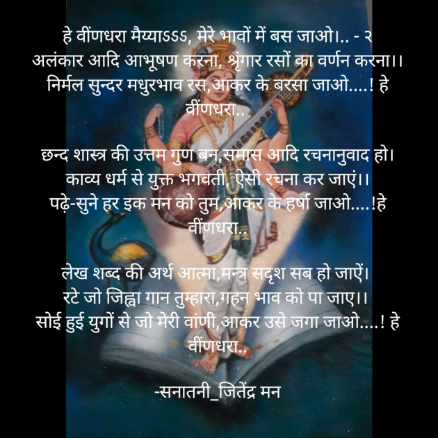 Hindi Poem by सनातनी_जितेंद्र मन : 111662025