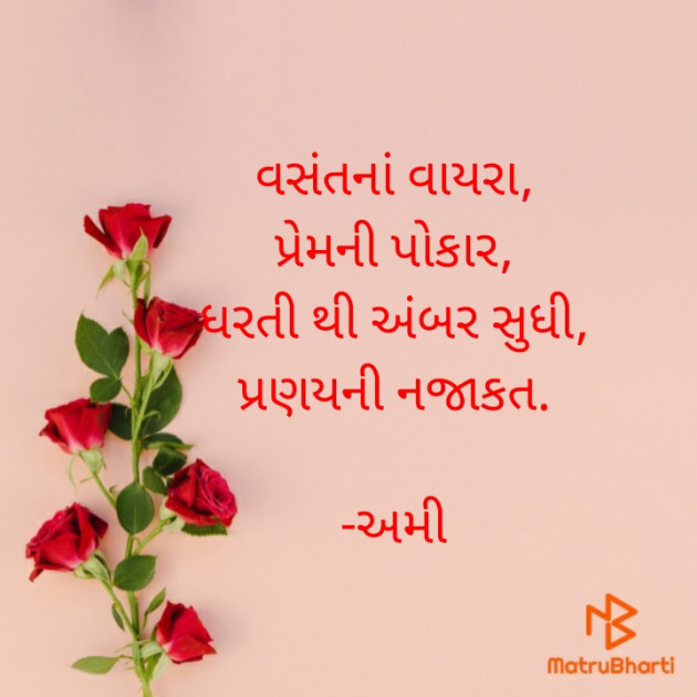 Gujarati Song by અમી : 111662030