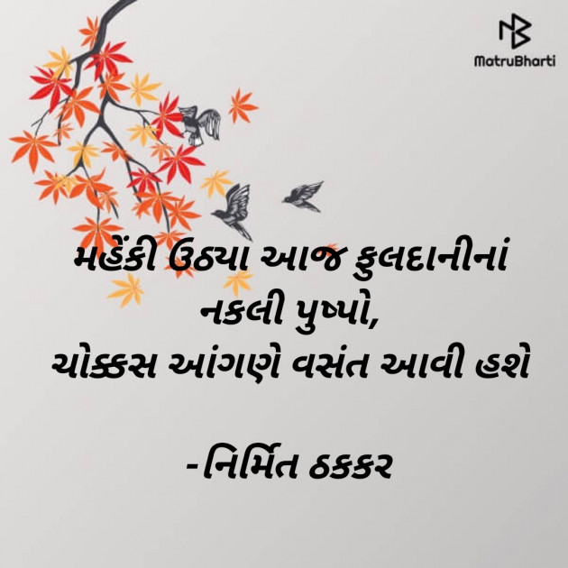 Gujarati Hiku by Nirmit Thakkar : 111662071