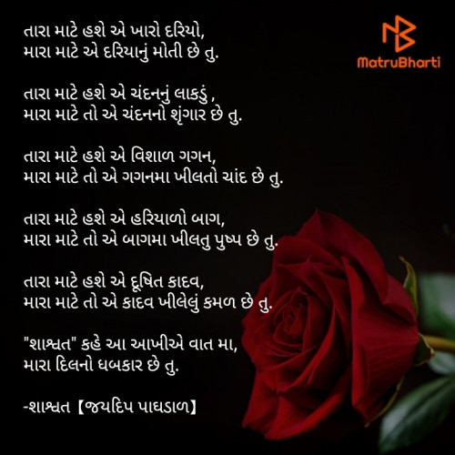 Post by શાશ્વત 【જયદિપ પાઘડાળ】 on 16-Feb-2021 10:20am