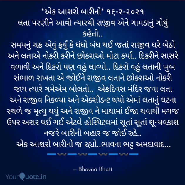 Gujarati Microfiction by Bhavna Bhatt : 111662100