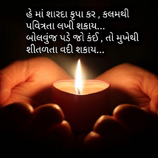 Gujarati Religious by Yuvrajsinh jadeja : 111662125