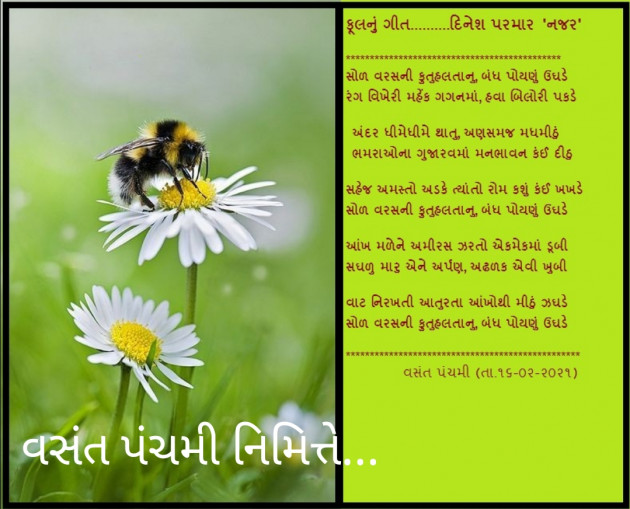 Gujarati Poem by DINESHKUMAR PARMAR NAJAR : 111662171