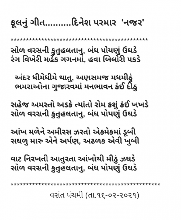 Gujarati Poem by DINESHKUMAR PARMAR NAJAR : 111662174