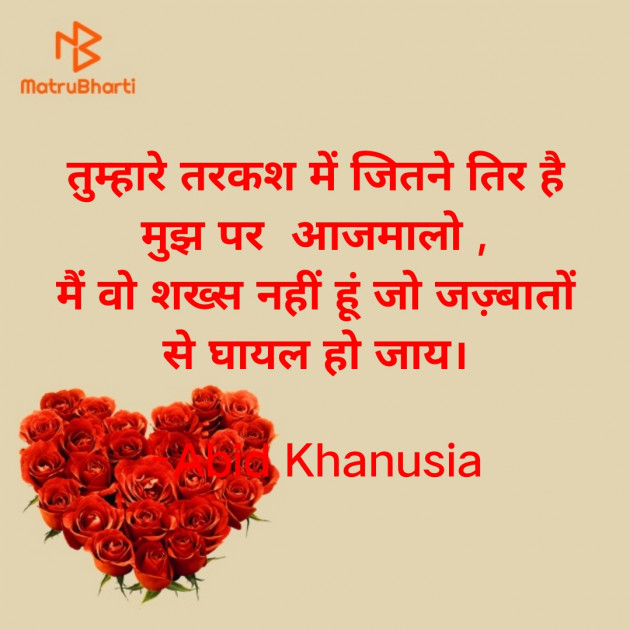 Hindi Romance by Abid Khanusia : 111662230