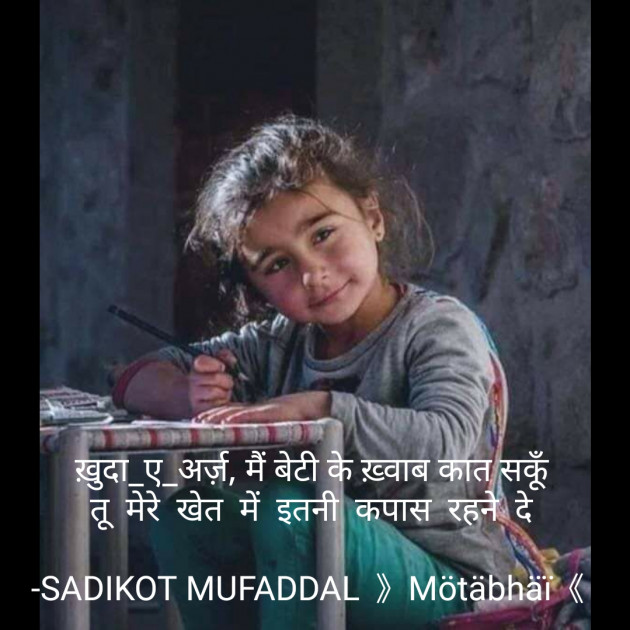 Hindi Motivational by SADIKOT MUFADDAL 《Mötäbhäï 》 : 111662233